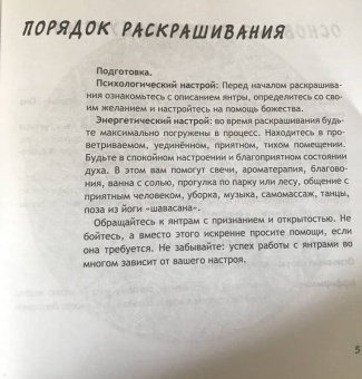Инесса Матин: Янтры. Защитные символы Востока