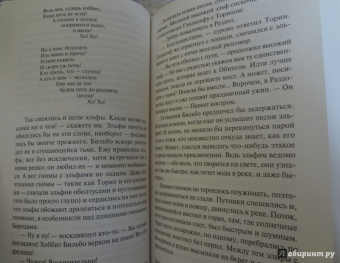 Толкин Джон Рональд Руэл: Хоббит
