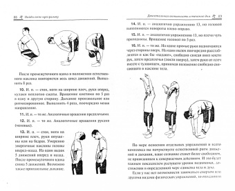 Юлия Гришина: Найди свою программу. Фитнес дома каждый день. Более 150 упражнений для здоровья и фигуры