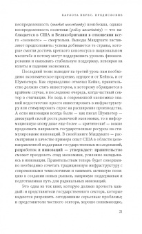 Мариана Маццукато: Предпринимательское государство. Развеем мифы о государстве и частном секторе