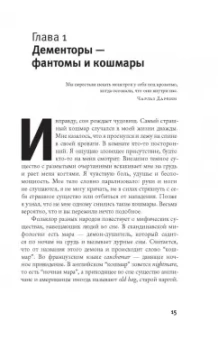 Александр Панчин: Защита от темных искусств