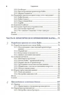 Скотт, Гамов, Клейн: Kafka в действии