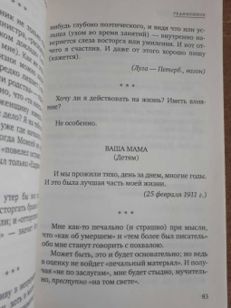 Василий Розанов: Уединенное. Смертное
