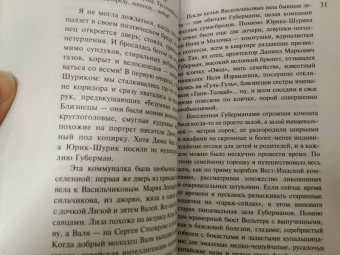 Дина Рубина: Бабий ветер
