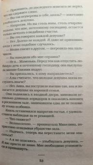 Виктор Мережко: Сонька. Продолжение легенды
