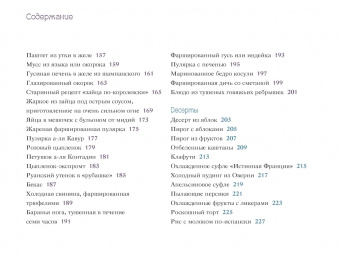 Поль Пуаре: 107 диковинных рецептов от Поля Пуаре