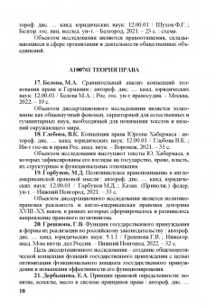 Правоведение. Авторефераты 2021–2022