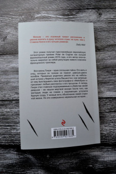 Бернар Миньер: Гребаная история