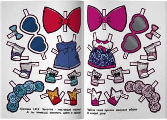 L.O.L. Surprise! Крошки в тренде. Одень куклу