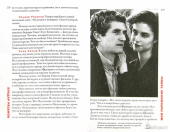 Эльдар Рязанов: Мои парижские тайны