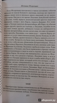 Никколо Макиавелли: Малое собрание сочинений
