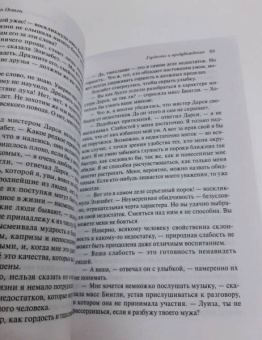 Джейн Остен: Гордость и предубеждение