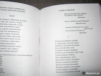 Александр Пушкин: Евгений Онегин. Драматические произведения