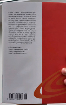 Масаси Кисимото: Naruto. Наруто. Книга 4. Превосходный ниндзя. Тома 10-12