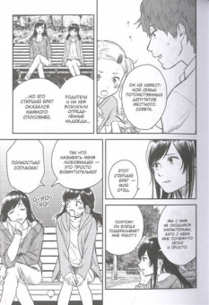 Синкай, Кубота: Дитя погоды. Том 2