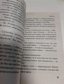 Кристи, Осборн: Паутина