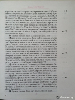 Александр Ткачев: Боги и демоны "Слова о полку Игореве". В 2-х книгах