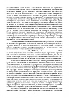 Албагачиев, Ставровский, Сидоров: Триботехническая диагностика. Учебник для вузов