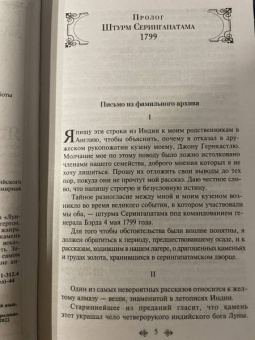 Уилки Коллинз: Лунный камень