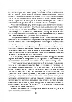 Андрусенко, Андрусенко, Матвеев: История создания двигателя внутреннего сгорания. Эволюция двигателя. Учебное пособие для вузов