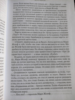 Вонда Макинтайр: Дочь короля