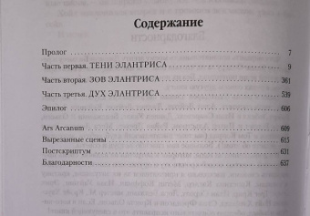 Брендон Сандерсон: Элантрис