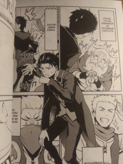 Таппэй Нагацуки: Re: Zero. Жизнь с нуля в альтернативном мире. Неделя в особняке. Том 3