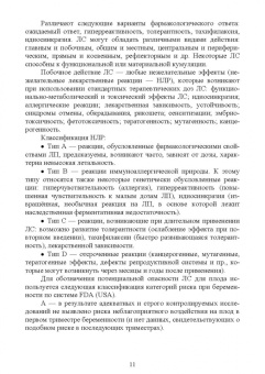 Андрей Коновалов: Клиническая фармакология. Теория и практика. Учебник для СПО
