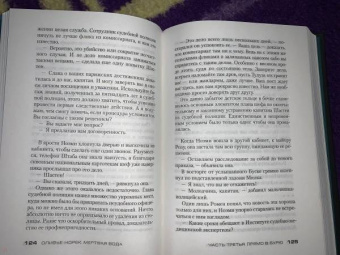 Оливье Норек: Мертвая вода
