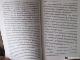 Викентий Вересаев: На японской войне