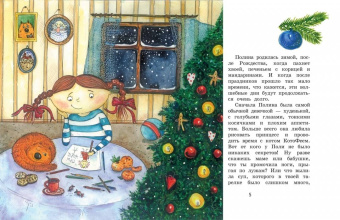 Ольга Добросовестная: Полина и КотоФей, или Как стать феей