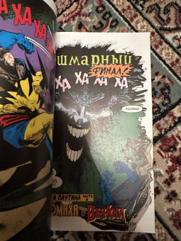 Говард Маки: Веном. Когти Росомахи