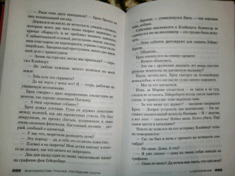 Жан-Кристоф Гранже: Последняя охота