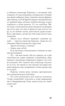 Бартлетт Хименес: Убийства на фоне глянца