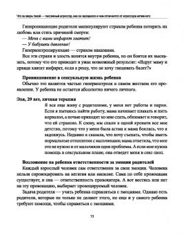 Анастасия Андриян: Переводчик с пассивно-агрессивного на общечеловеческий. Как научиться понимать близких