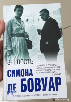 Бовуар де: Зрелость