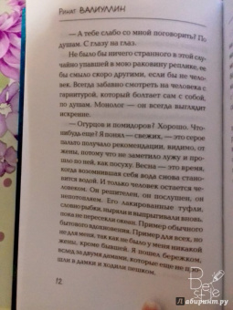 Ринат Валиуллин: Привязанность
