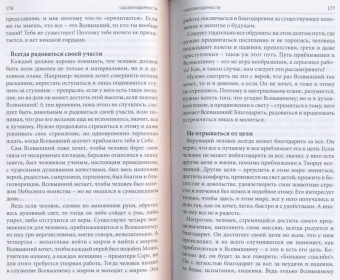 Аруш Шалом: Сад Благодарности