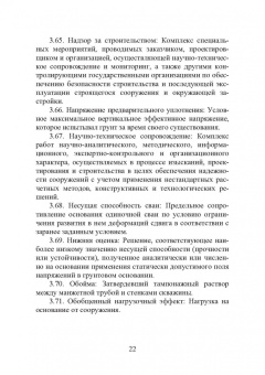 Николай Соколов: Расчет и проектирование подпорных сооружений. Учебное пособие