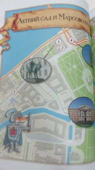 Сергей Афонькин: Санкт-Петербург. Путеводитель для детей