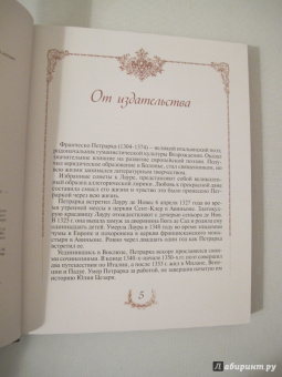 Франческо Петрарка: Сонеты о прекрасной даме