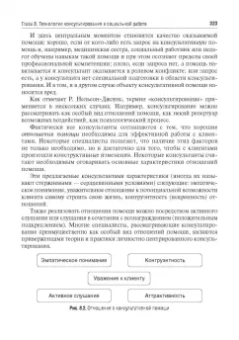 Михаил Фирсов: Технология социальной работы. Учебник