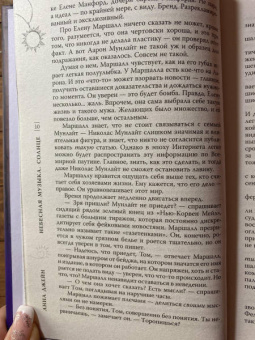 Анна Джейн: Небесная музыка. Солнце