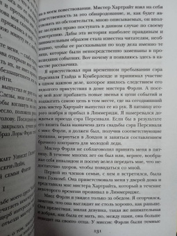 Уилки Коллинз: Женщина в белом