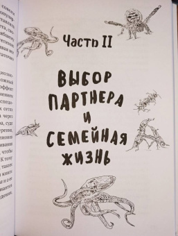 Стёстад Нюборг: Волшебная эволюция. Зачем рыбы взбираются по водопадам, а пауки танцуют