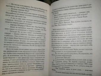 Тесс Герритсен: Призрак ночи