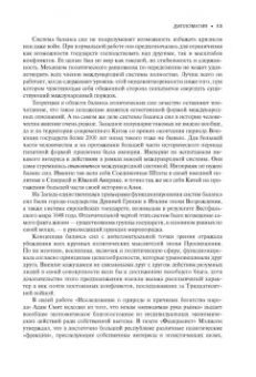 Генри Киссинджер: Дипломатия