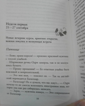Роушин Мини: Поступки во имя любви