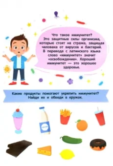 Ирина Батова: Что такое иммунитет