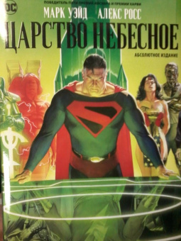 Уэйд, Росс: Царство Небесное